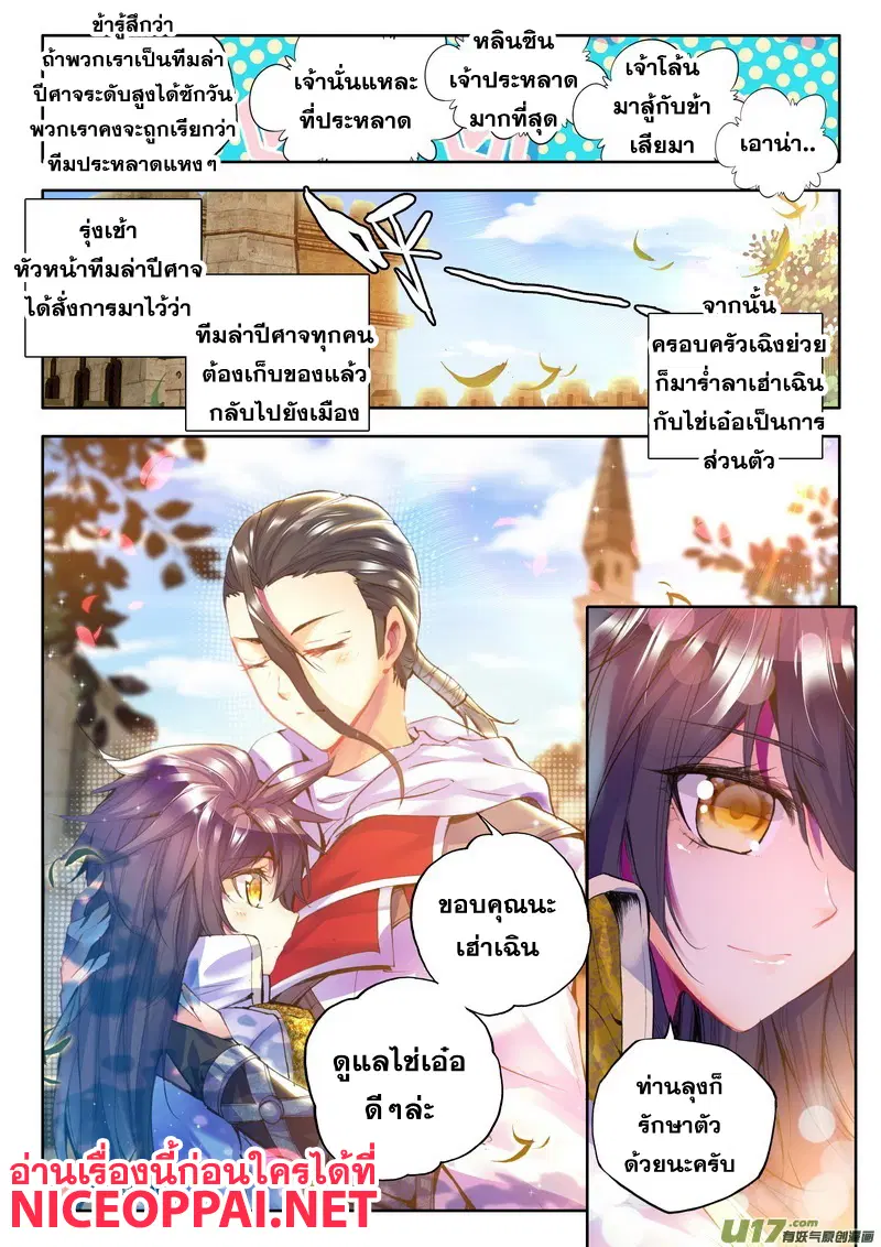Shen Yin Wang Zuo ตอนที่ 64 หน้า 13