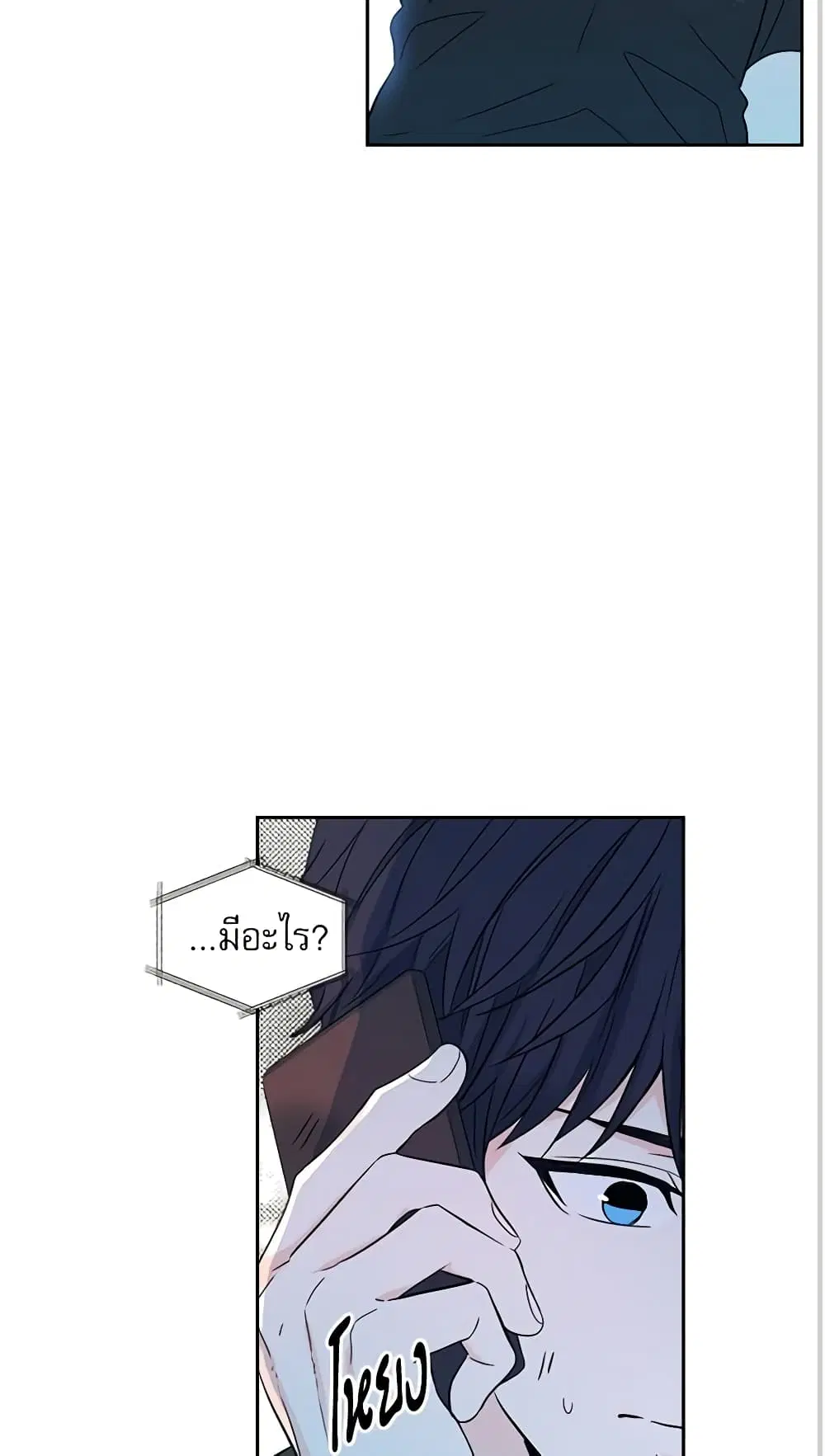 My Life as an Internet Novel ตอนที่ 76 หน้า 16