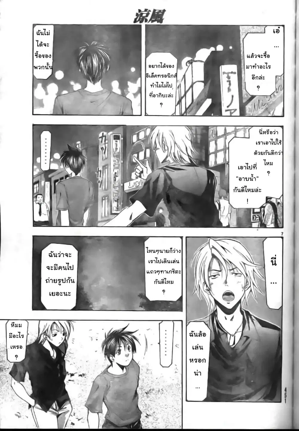 Suzuka ตอนที่ 117 หน้า 7