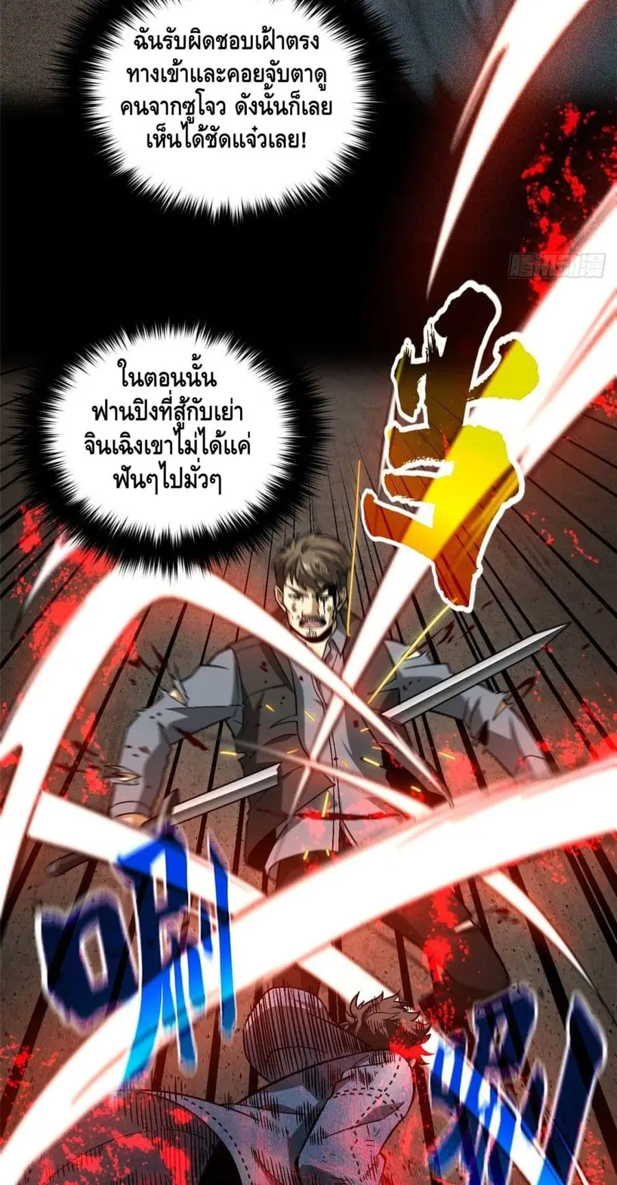 Global Martial Arts ตอนที่ 71 หน้า 14