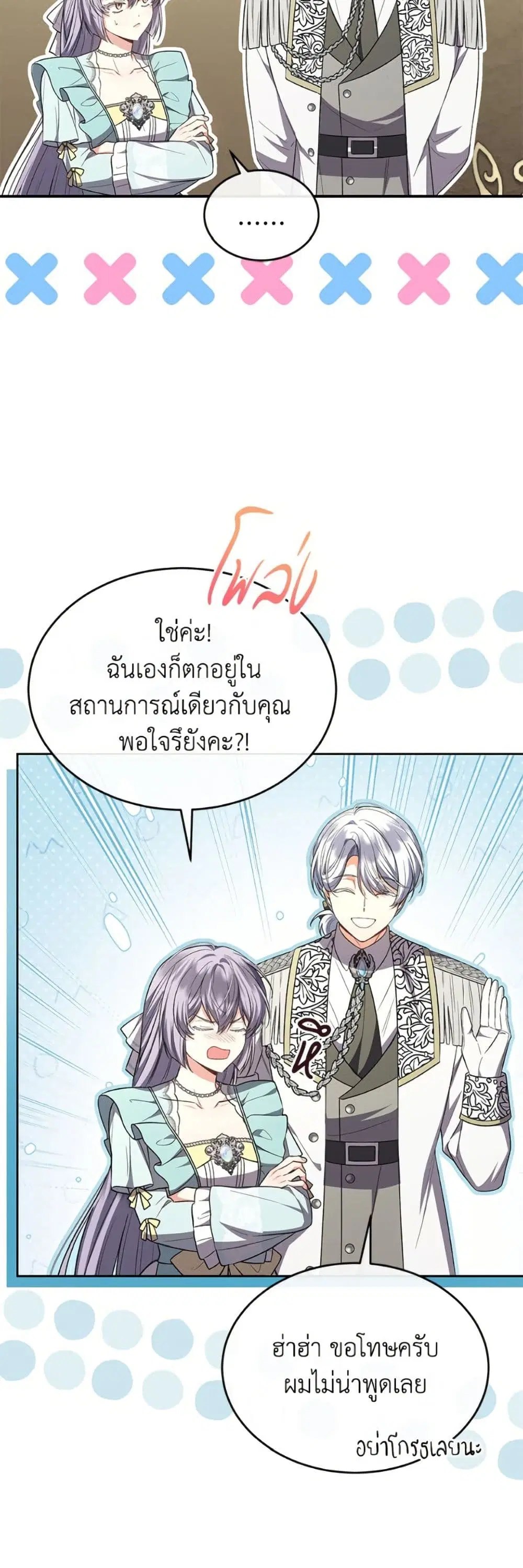 The Real Daughter Is Back ตอนที่ 151 หน้า 8
