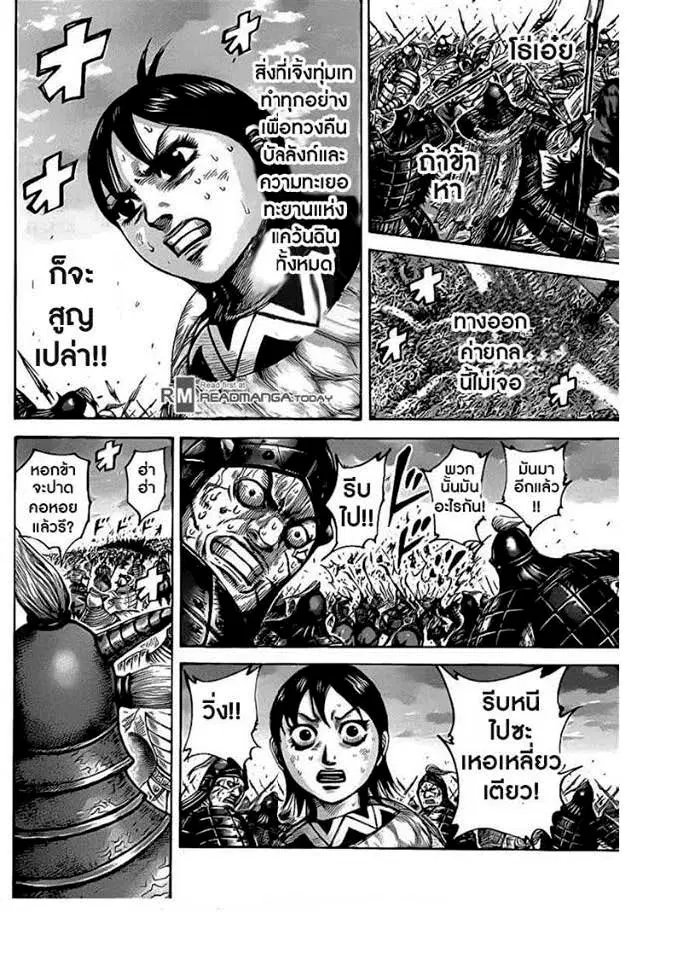 Kingdom ตอนที่ 430 หน้า 4