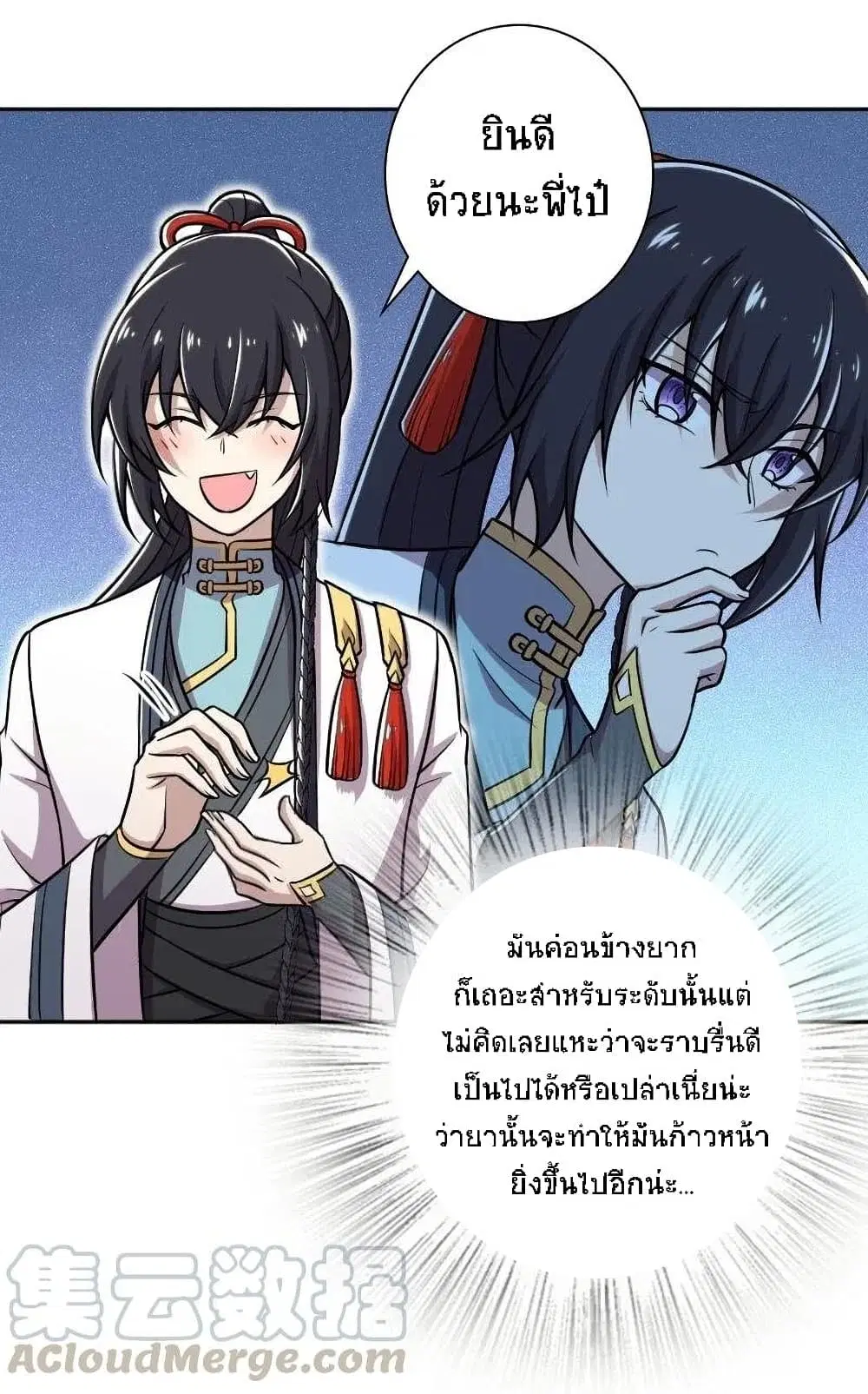 The Martial Emperor’s Life After Seclusion ตอนที่ 31 หน้า 32