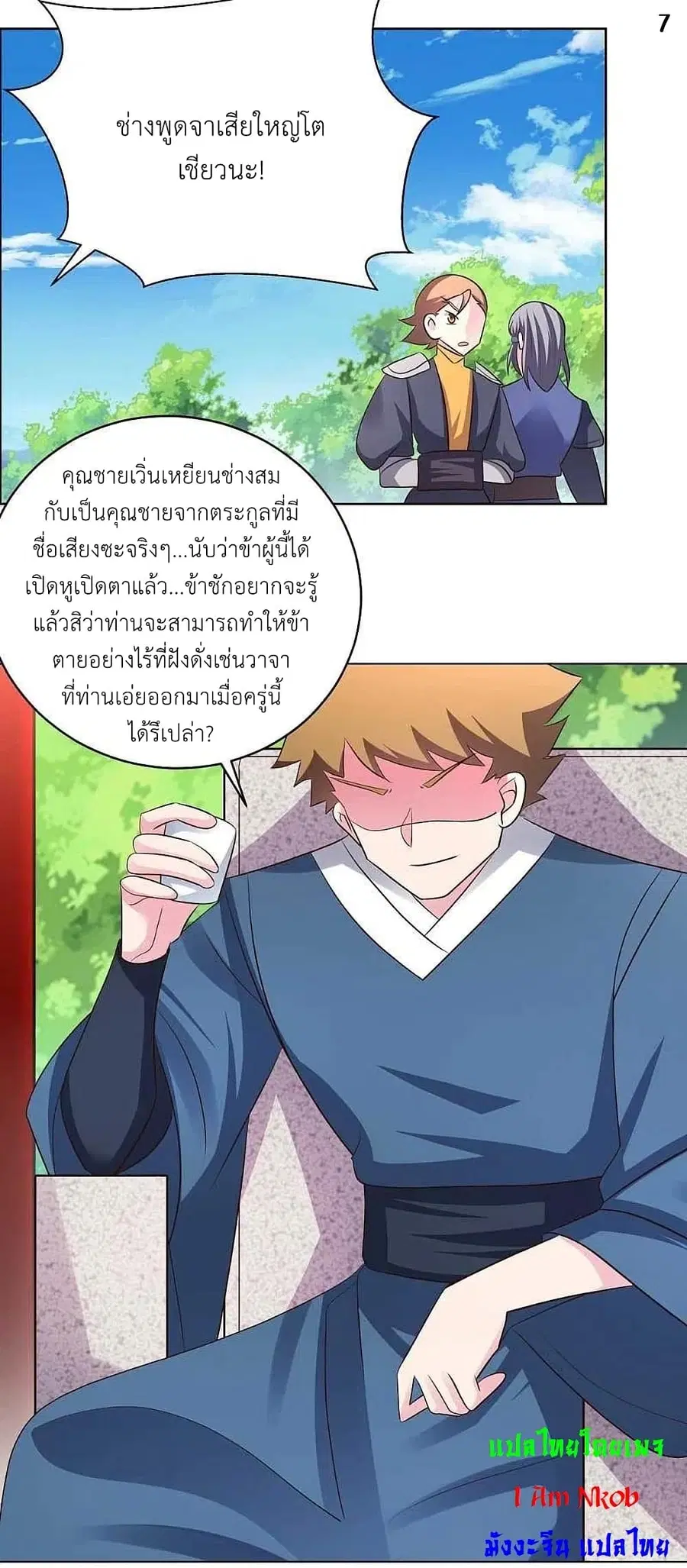 Above All Gods ตอนที่ 211 หน้า 9