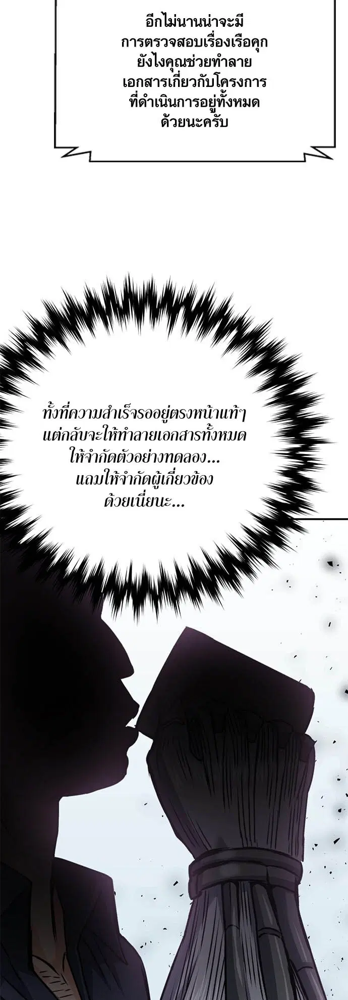The Druid of Seoul Station ตอนที่ 132 หน้า 40