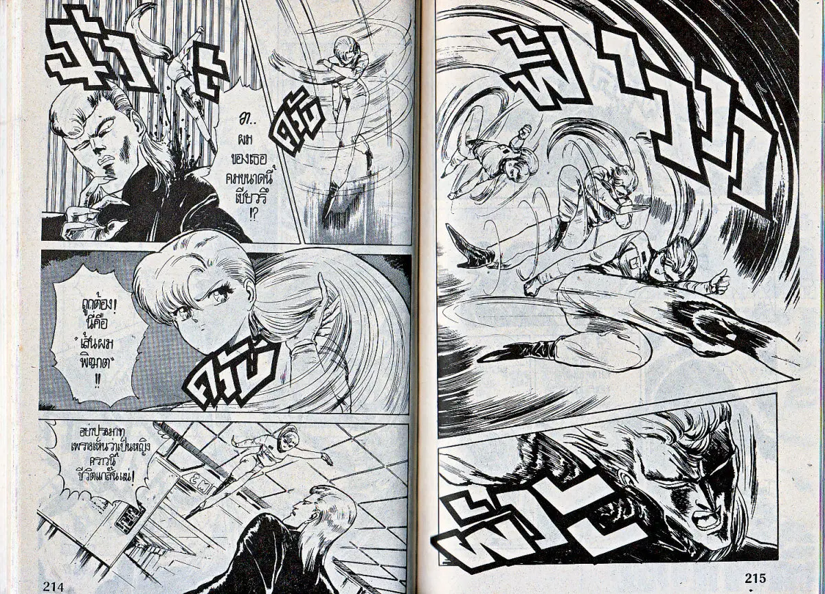 Makai Toshi Hunter ตอนที่ 35 หน้า 5