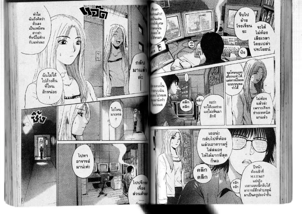 GTO : Great Teacher Onizuka ตอนที่ 130 หน้า 2