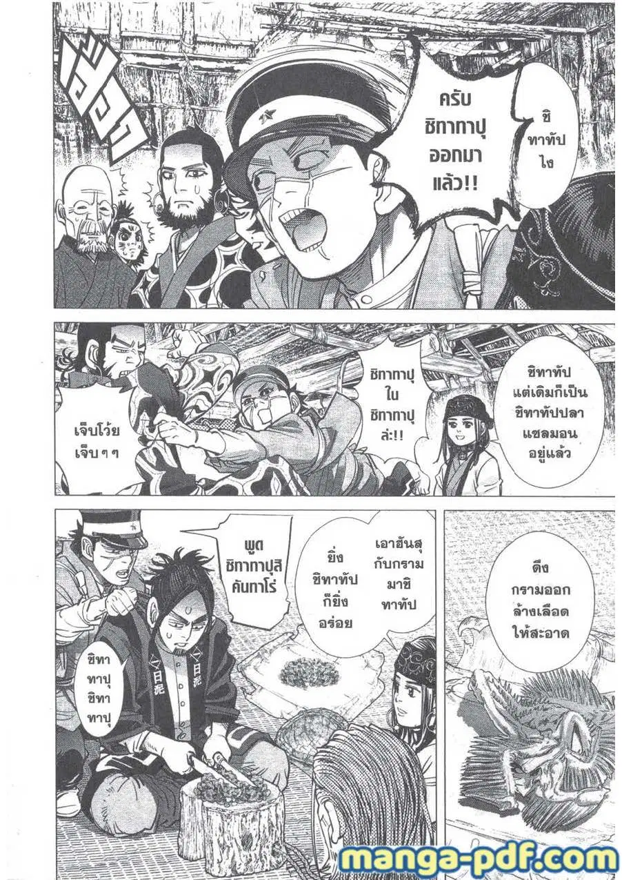Golden Kamuy ตอนที่ 127 หน้า 4
