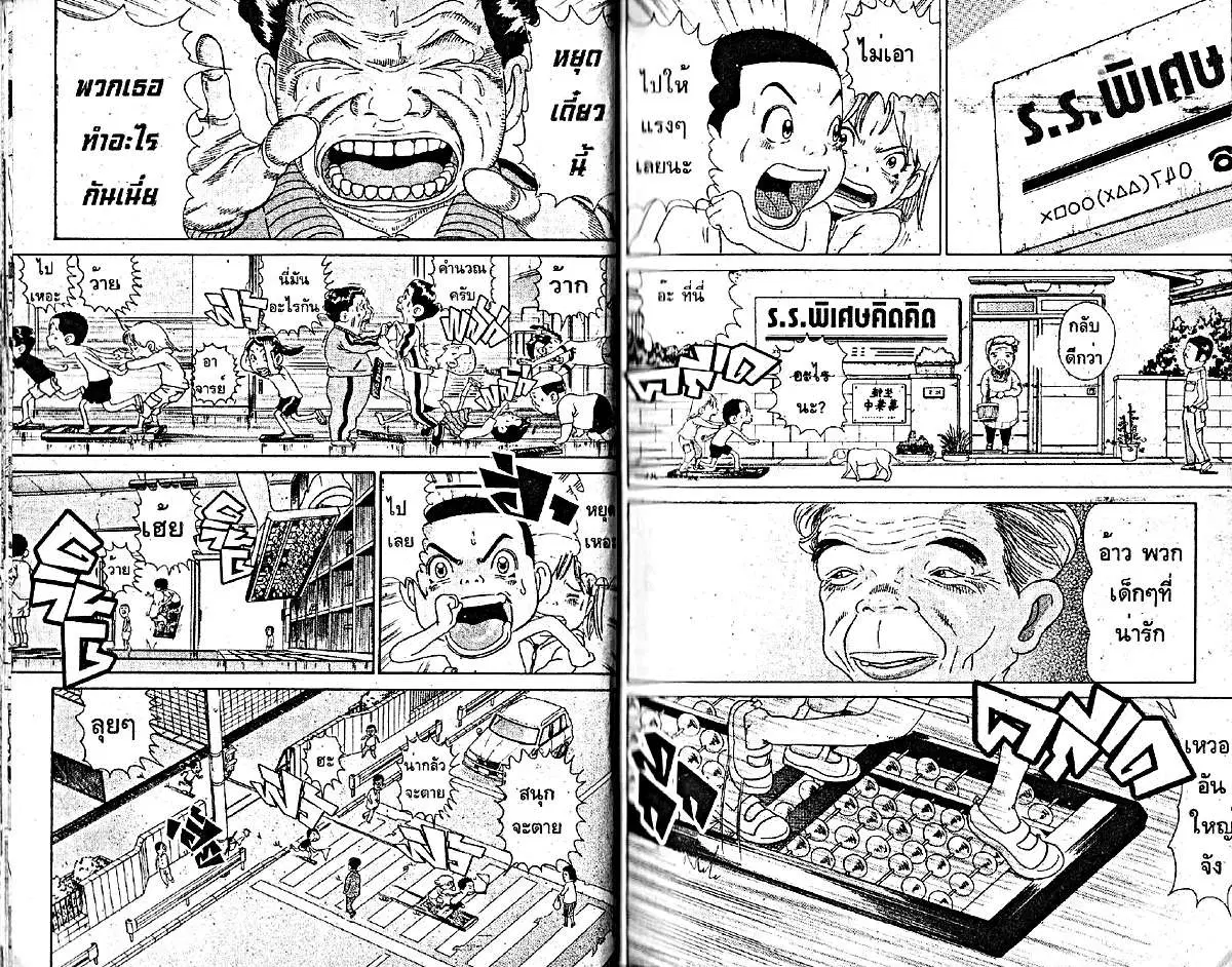 Urayasu Tekkin Kazoku ตอนที่ 3 หน้า 4