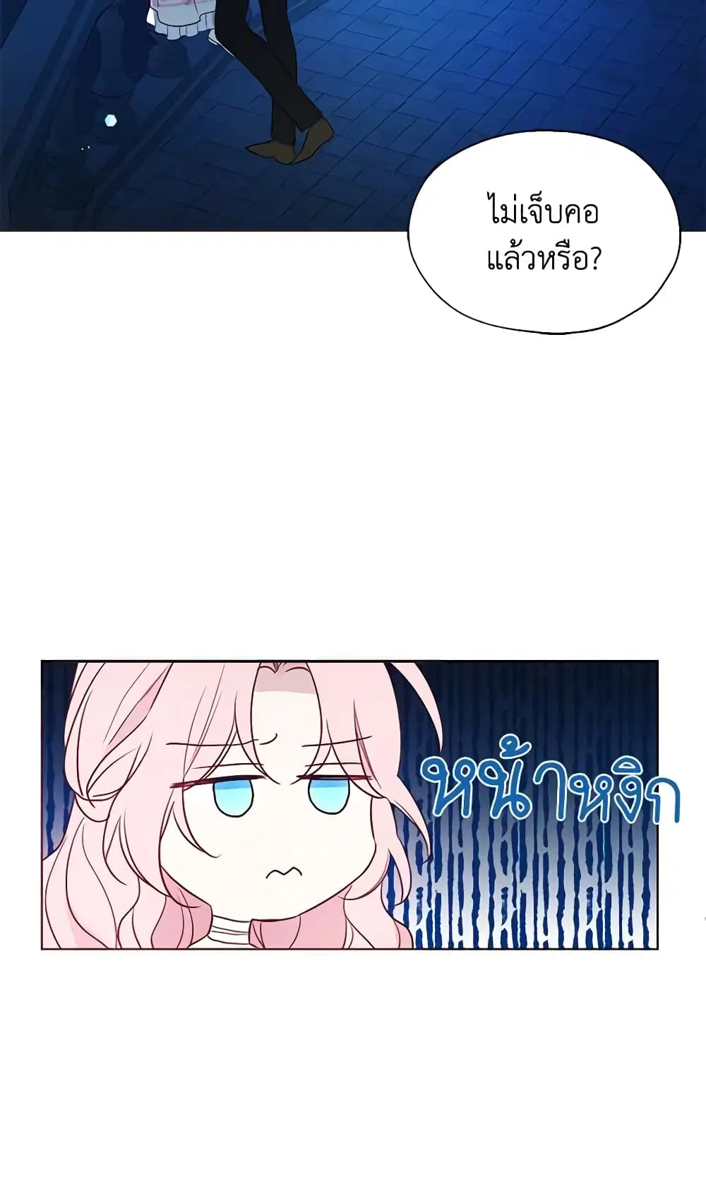 Seduce the Villain’s Father ตอนที่ 76 หน้า 39