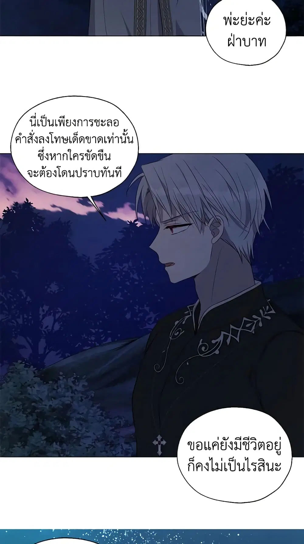 Seduce the Villain’s Father ตอนที่ 120 หน้า 32