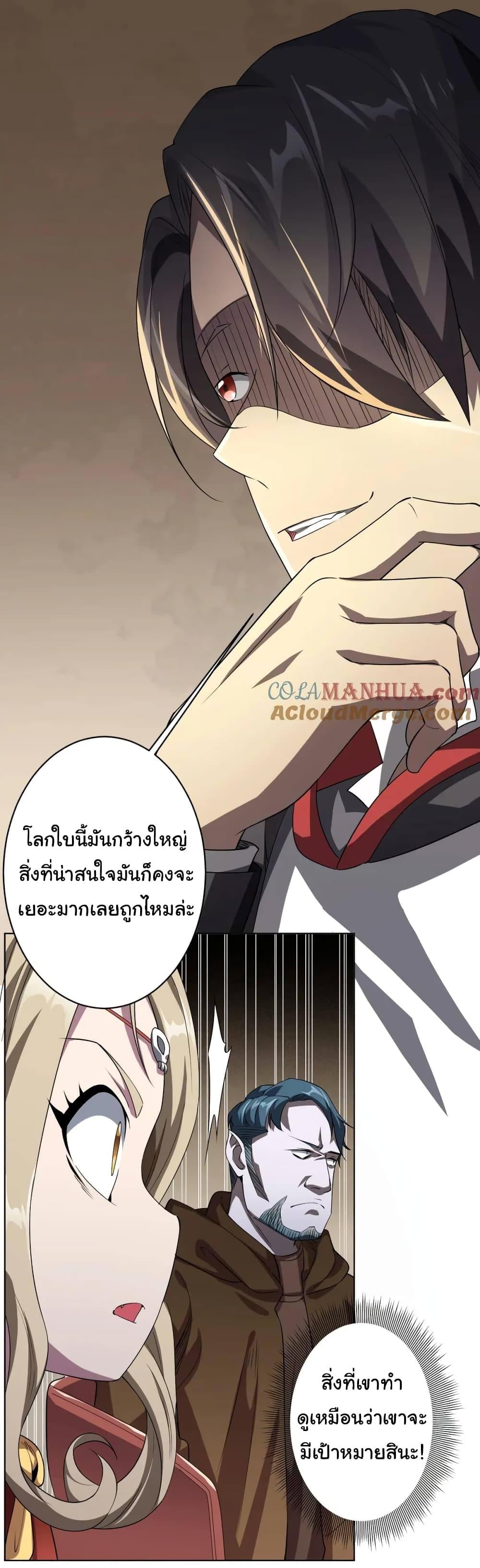 Start with Trillions of Coins ตอนที่ 26 หน้า 20