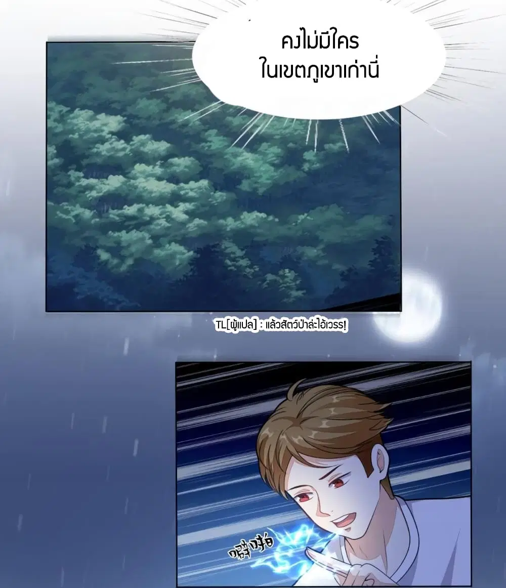 Super Wechat ตอนที่ 6 หน้า 19