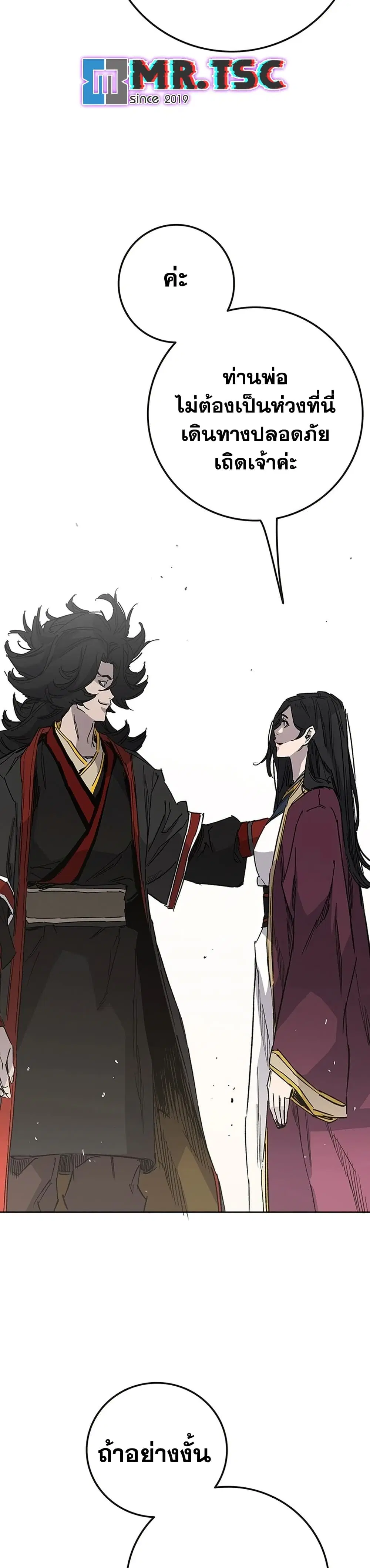 The Undefeatable Swordsman ตอนที่ 250 หน้า 77