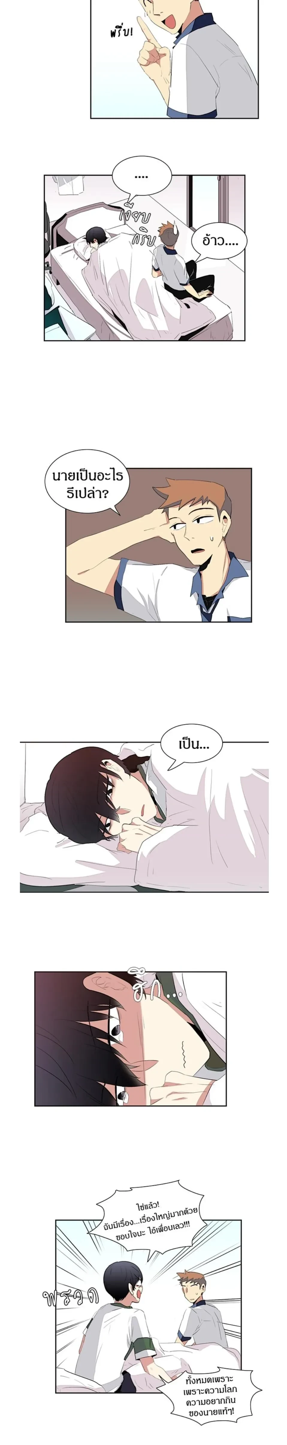 In a Heartbreak – จะบ้าตายผมโดนผู้ชายจีบ ตอนที่ 6 หน้า 3