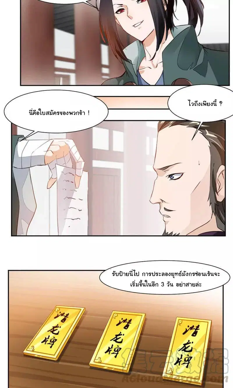 Nine Sun God King ตอนที่ 38 หน้า 4