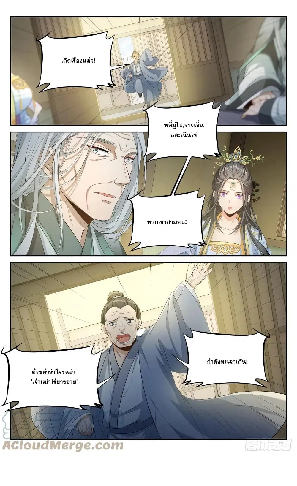Nightwatcher ตอนที่ 56 หน้า 17