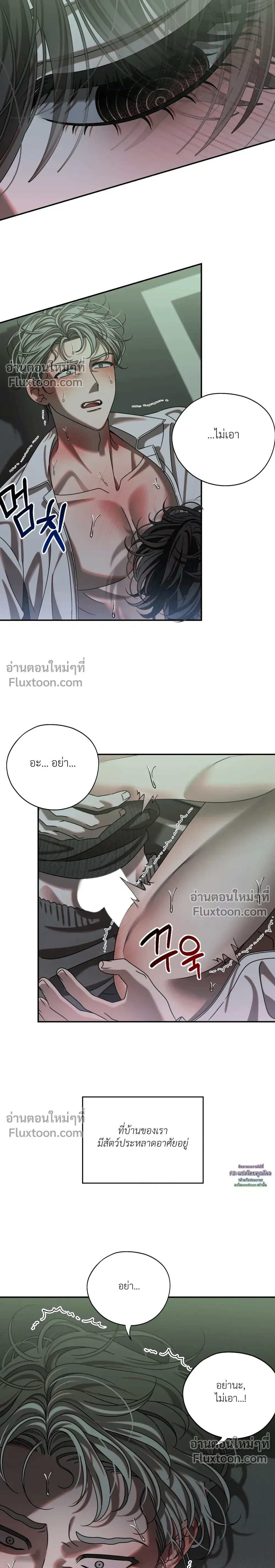 How to Love a Devil – วิธีรักของปีศาจ ตอนที่ 1 หน้า 16