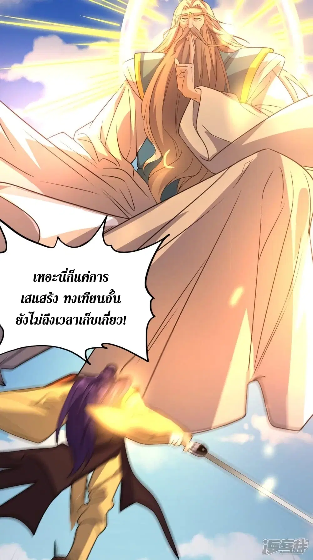 Super Wechat ตอนที่ 159 หน้า 6
