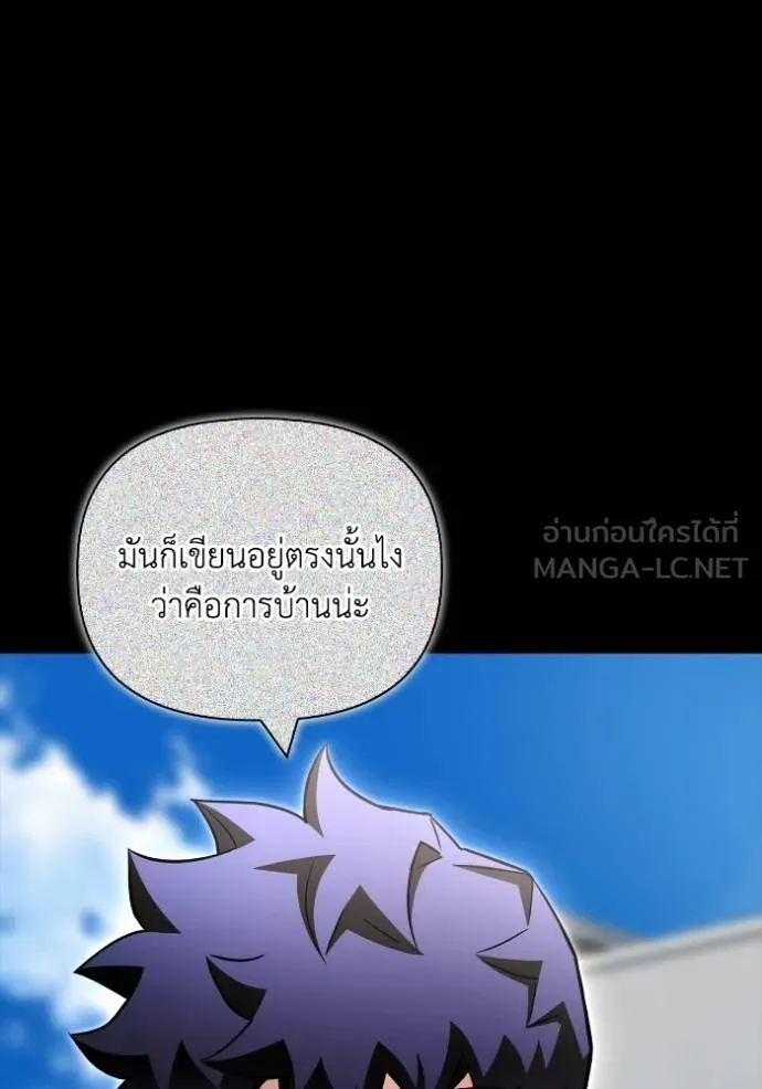 Superhuman Battlefield เกมของยอดมนุษย์ ตอนที่ 137 หน้า 30