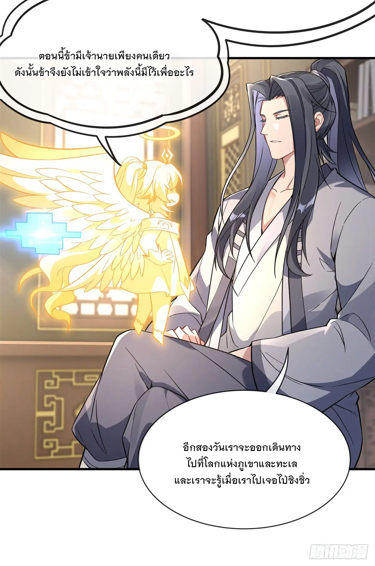My Female Disciples are all Future Masters of the Heavens ตอนที่ 162 หน้า 27