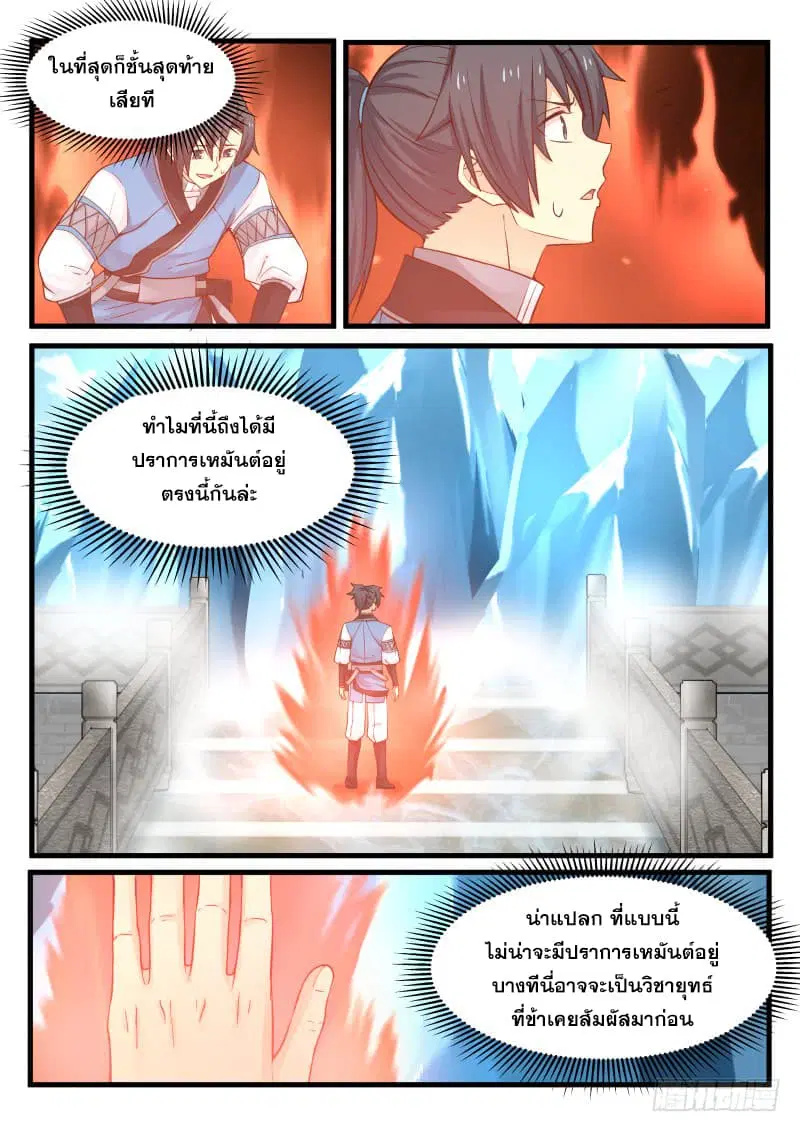 Martial Peak ตอนที่ 92 หน้า 6
