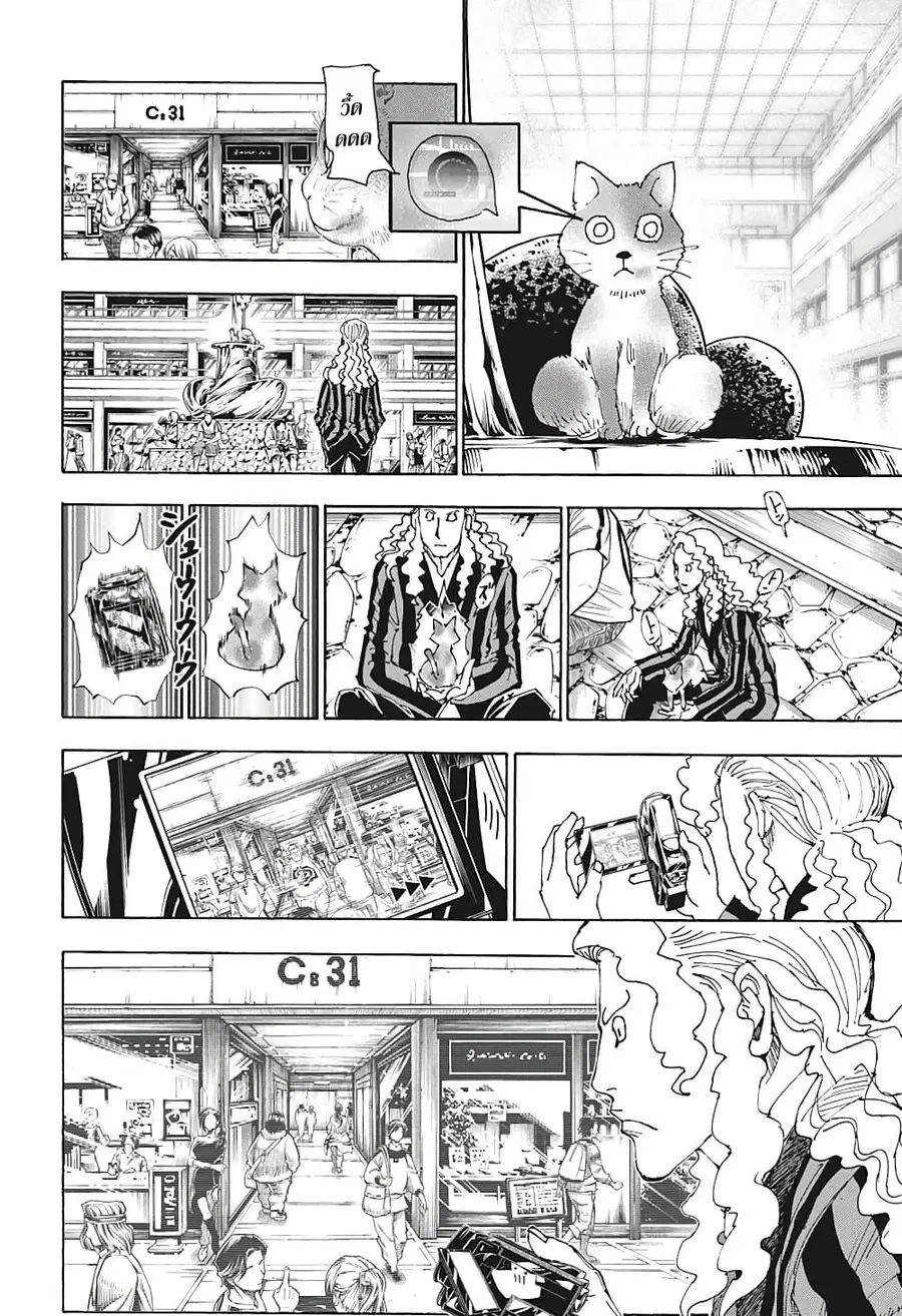 Hunter x Hunter ตอนที่ 394 หน้า 8