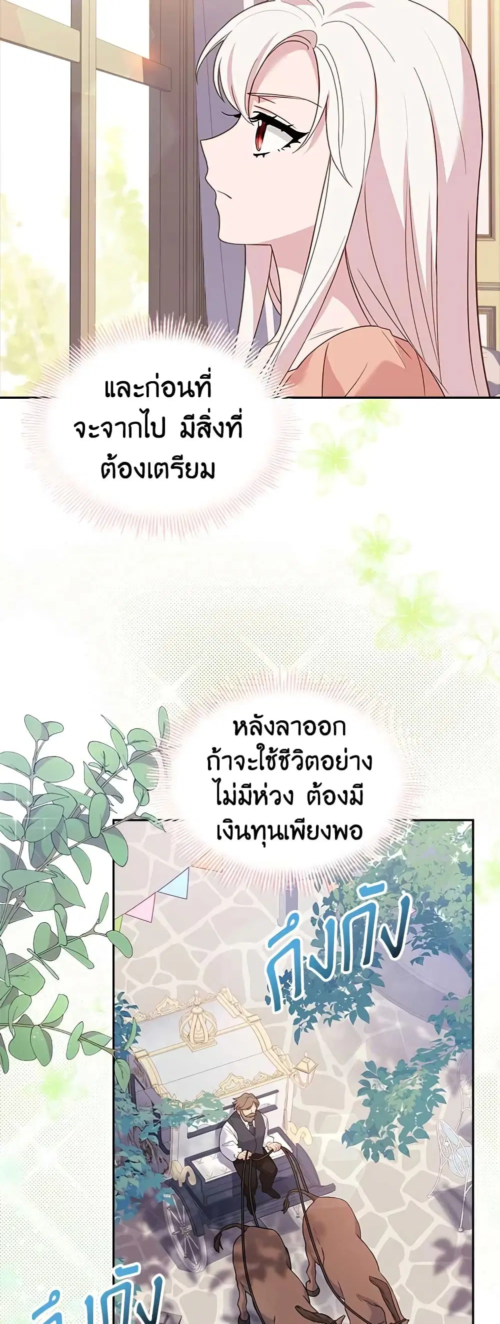 The Lady Needs a Break ตอนที่ 69 หน้า 31