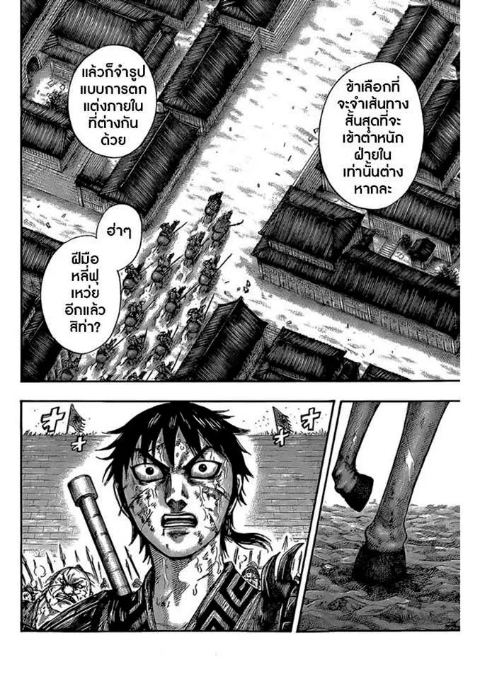 Kingdom ตอนที่ 422 หน้า 12
