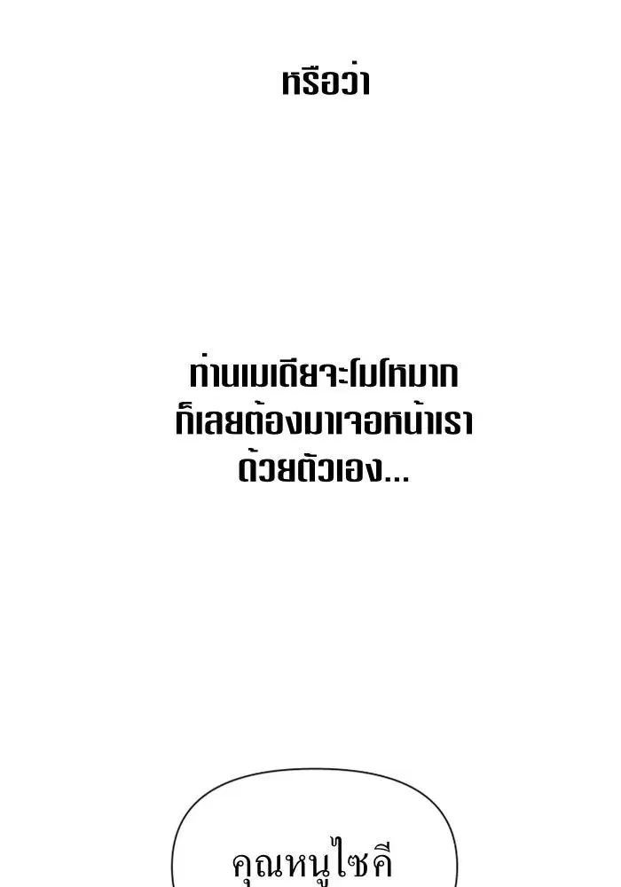 Your Throne ตอนที่ 61 หน้า 124