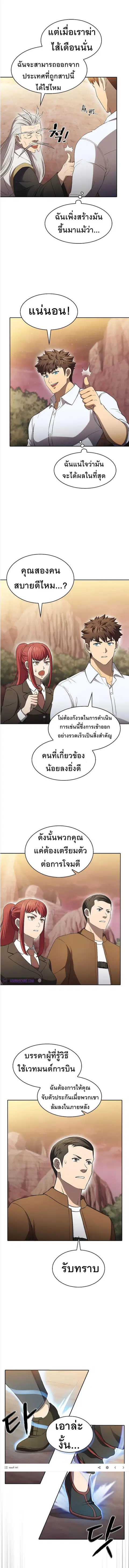 The Constellation That Returned From Hell ตอนที่ 141 หน้า 6