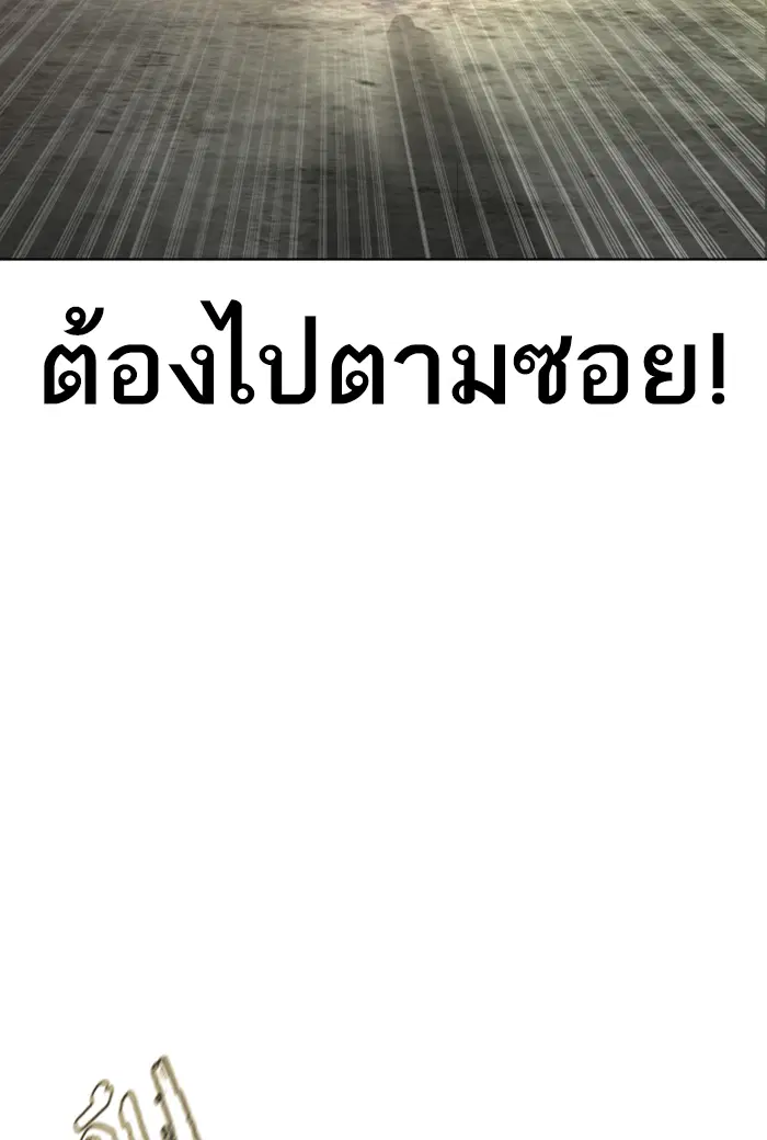 How to Fight ตอนที่ 141 หน้า 138