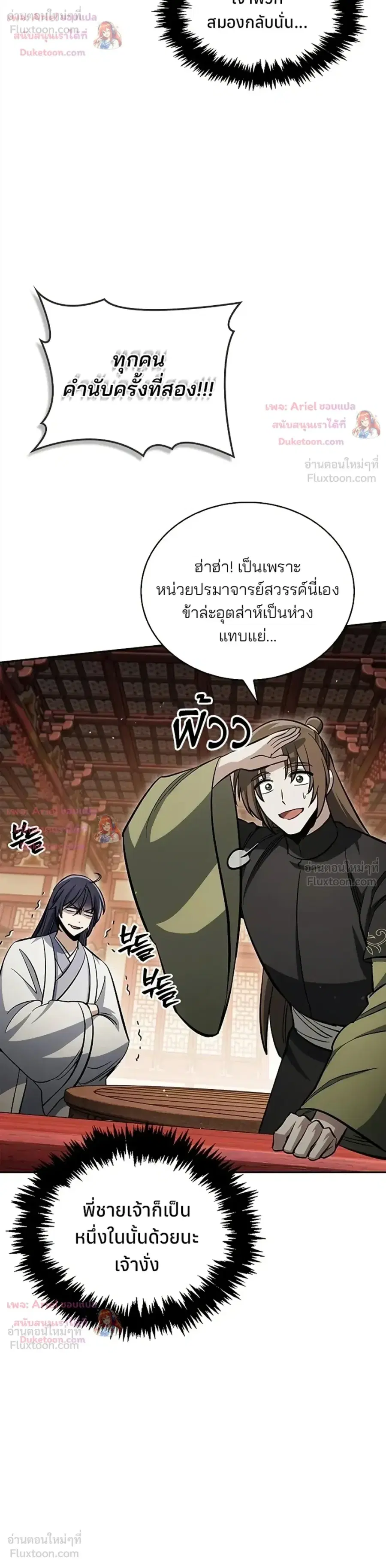 Heavenly Grand Archive’s Young Master ตอนที่ 173 หน้า 36