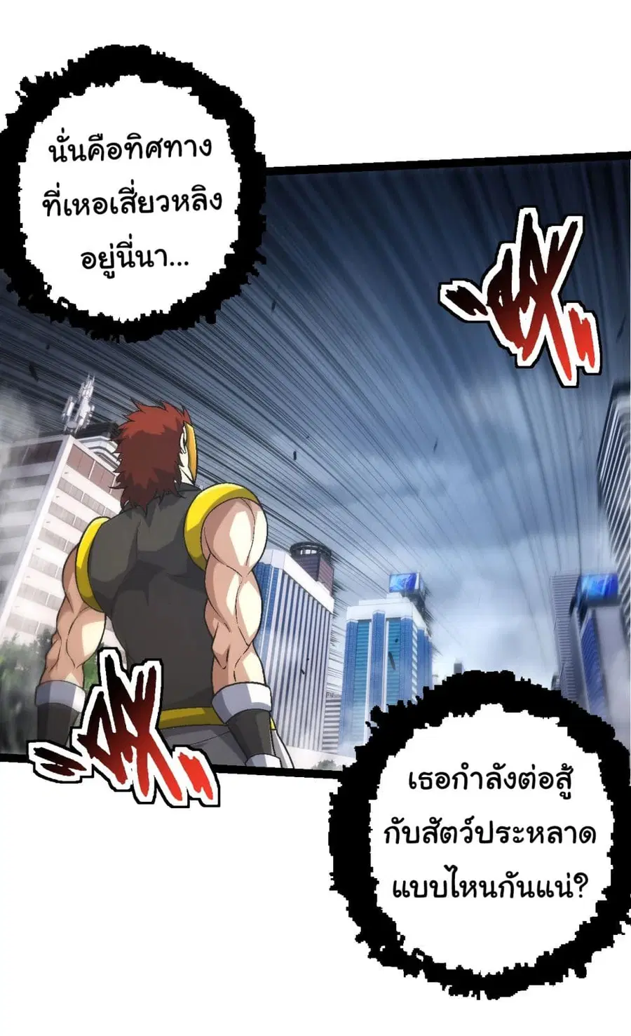 Evolution Begins With A Big Tree ตอนที่ 160 หน้า 12