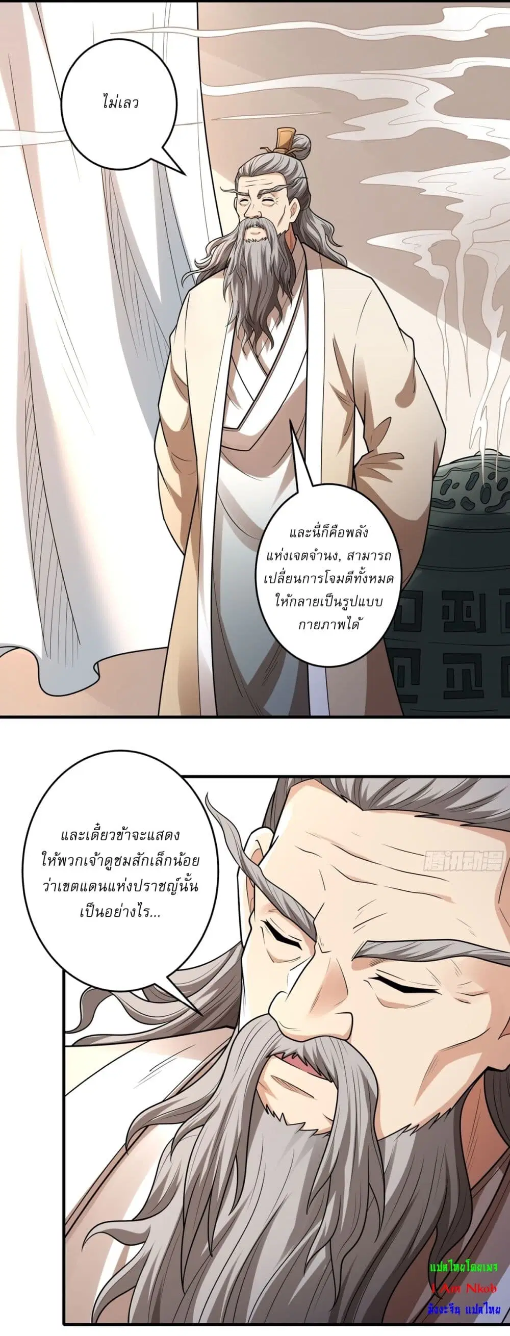 God of Martial Arts ตอนที่ 825 หน้า 7