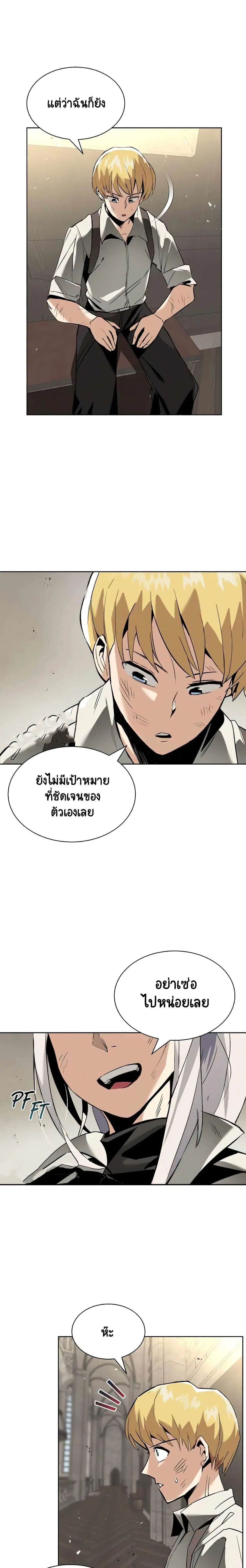 The Lazy Lord Masters the Sword ตอนที่ 17 หน้า 14