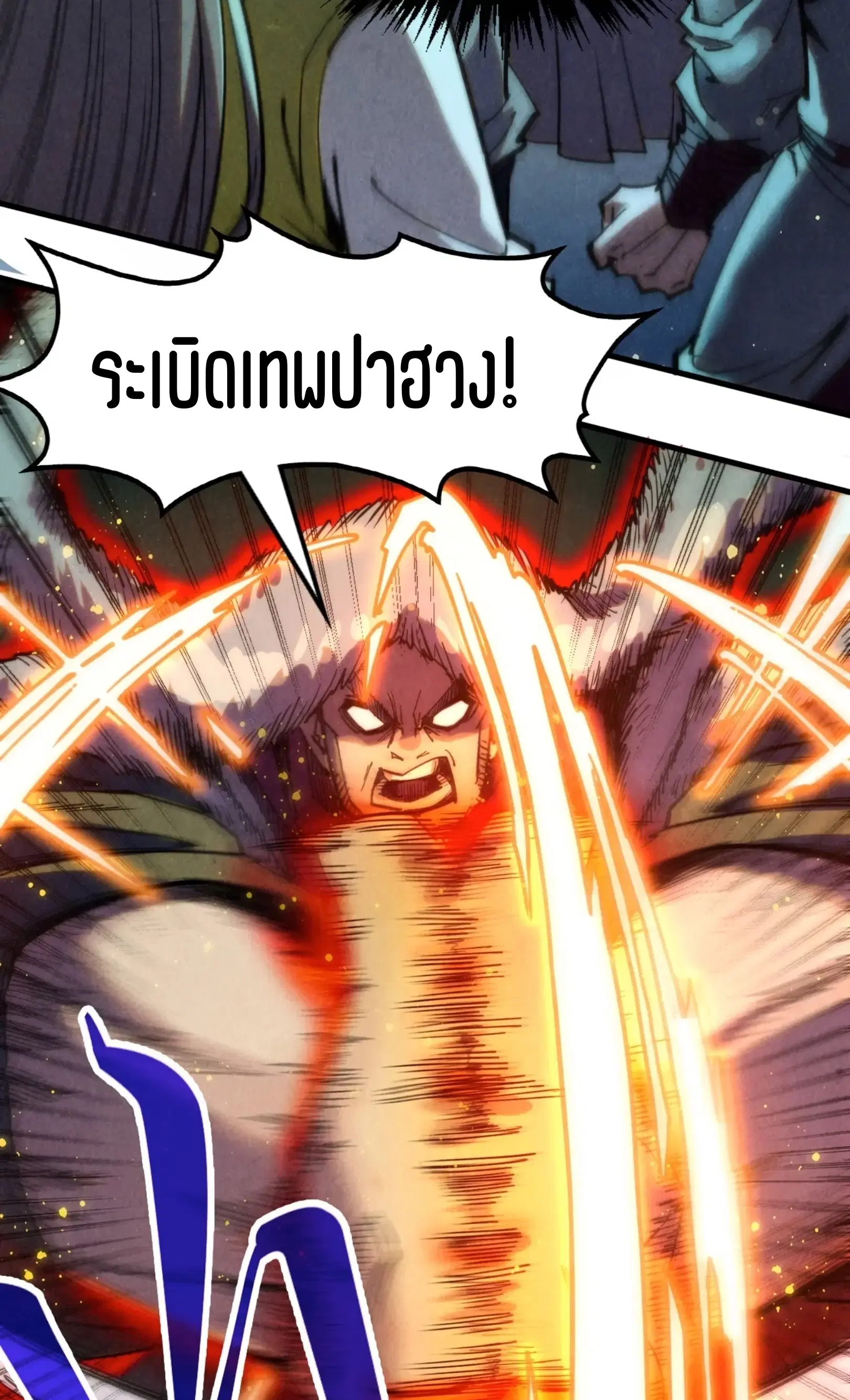 The Eternal Supreme ตอนที่ 256 หน้า 22
