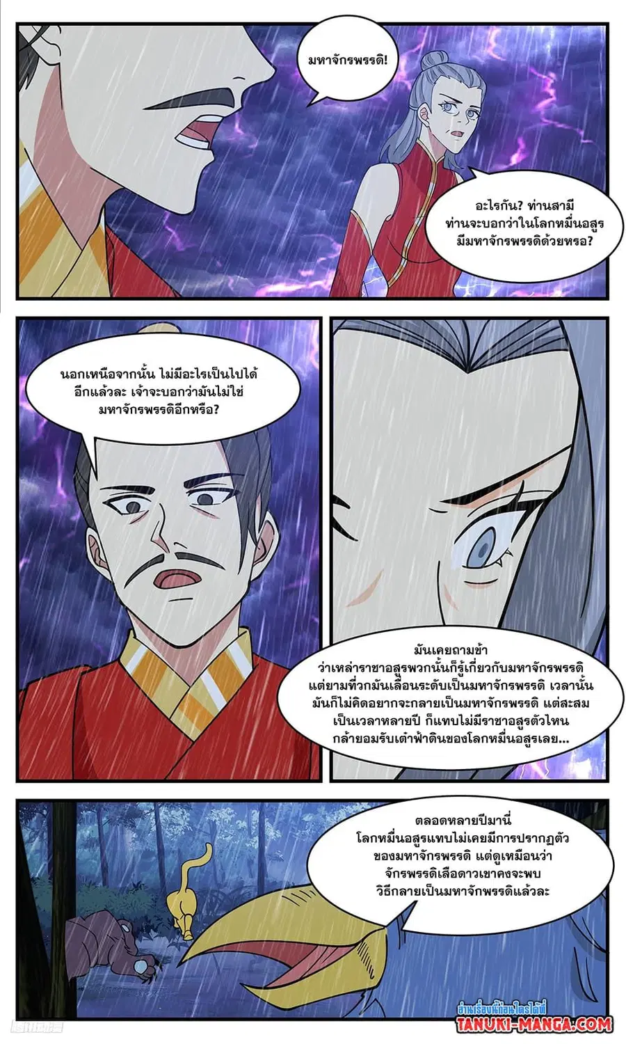 Martial Peak ตอนที่ 3416 หน้า 4