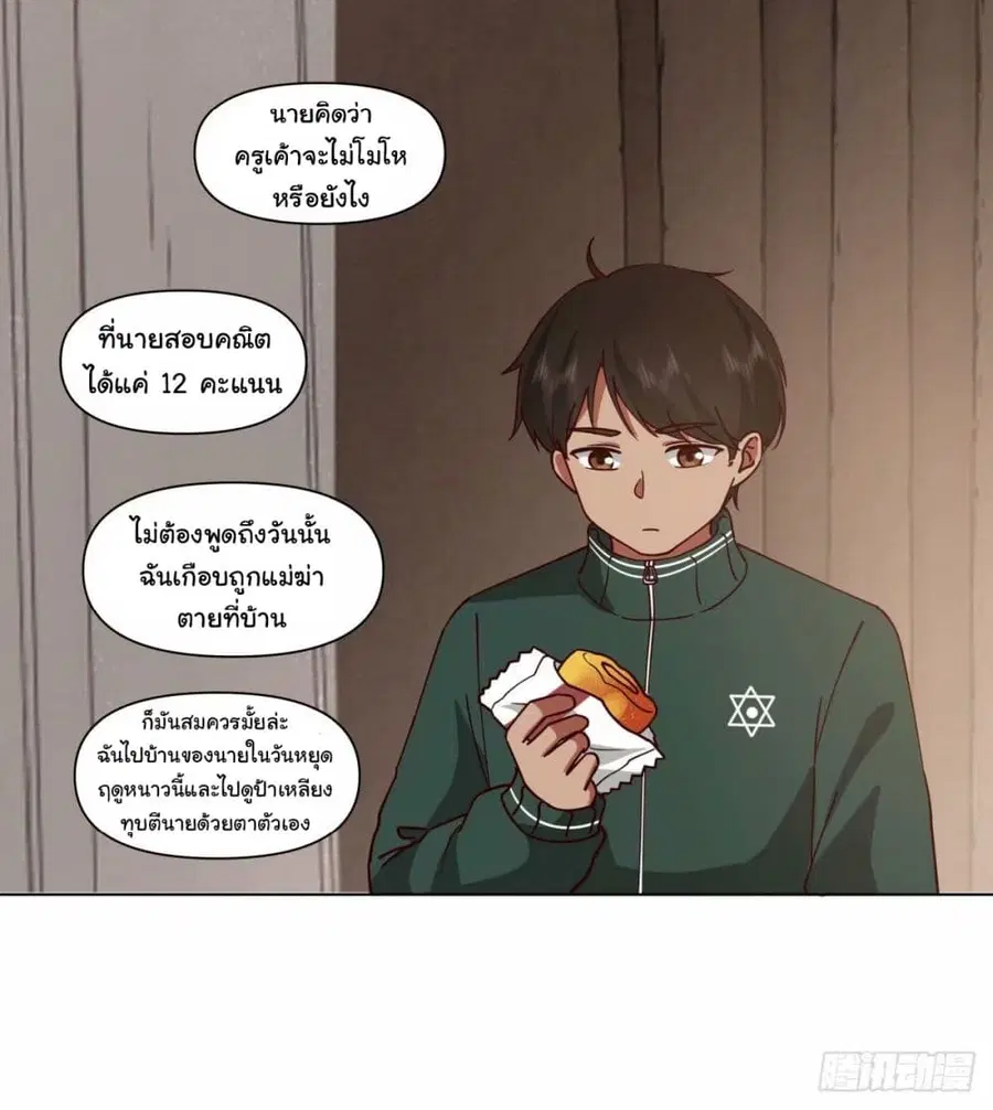 I Really Don’t Want to be Reborn ตอนที่ 170 หน้า 17