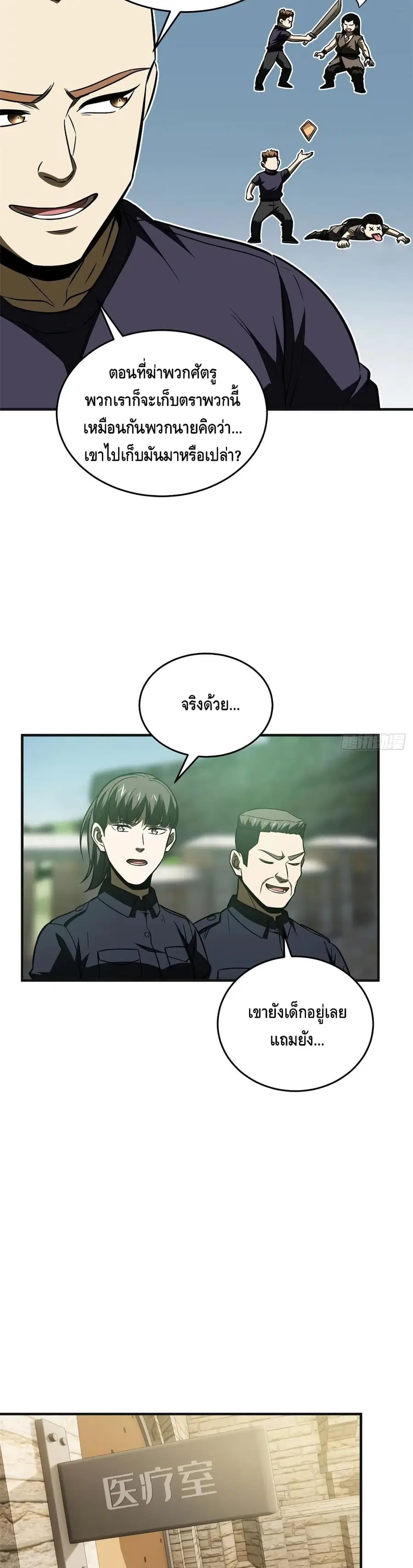 Global Martial Arts ตอนที่ 140 หน้า 15