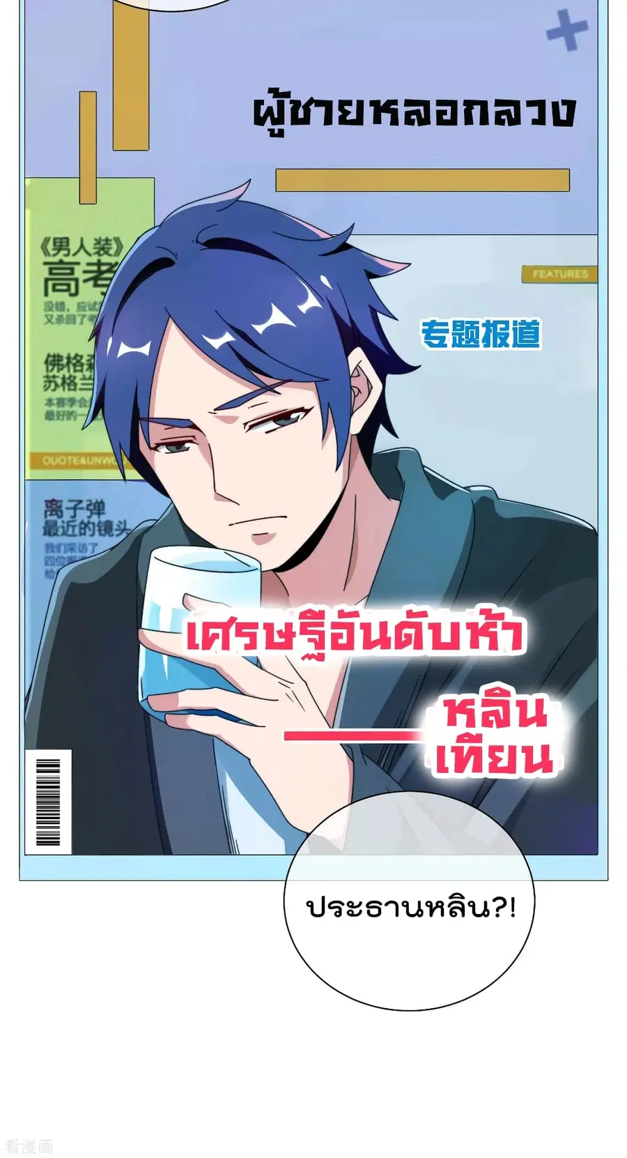 I am The Richest in The World ตอนที่ 207 หน้า 29