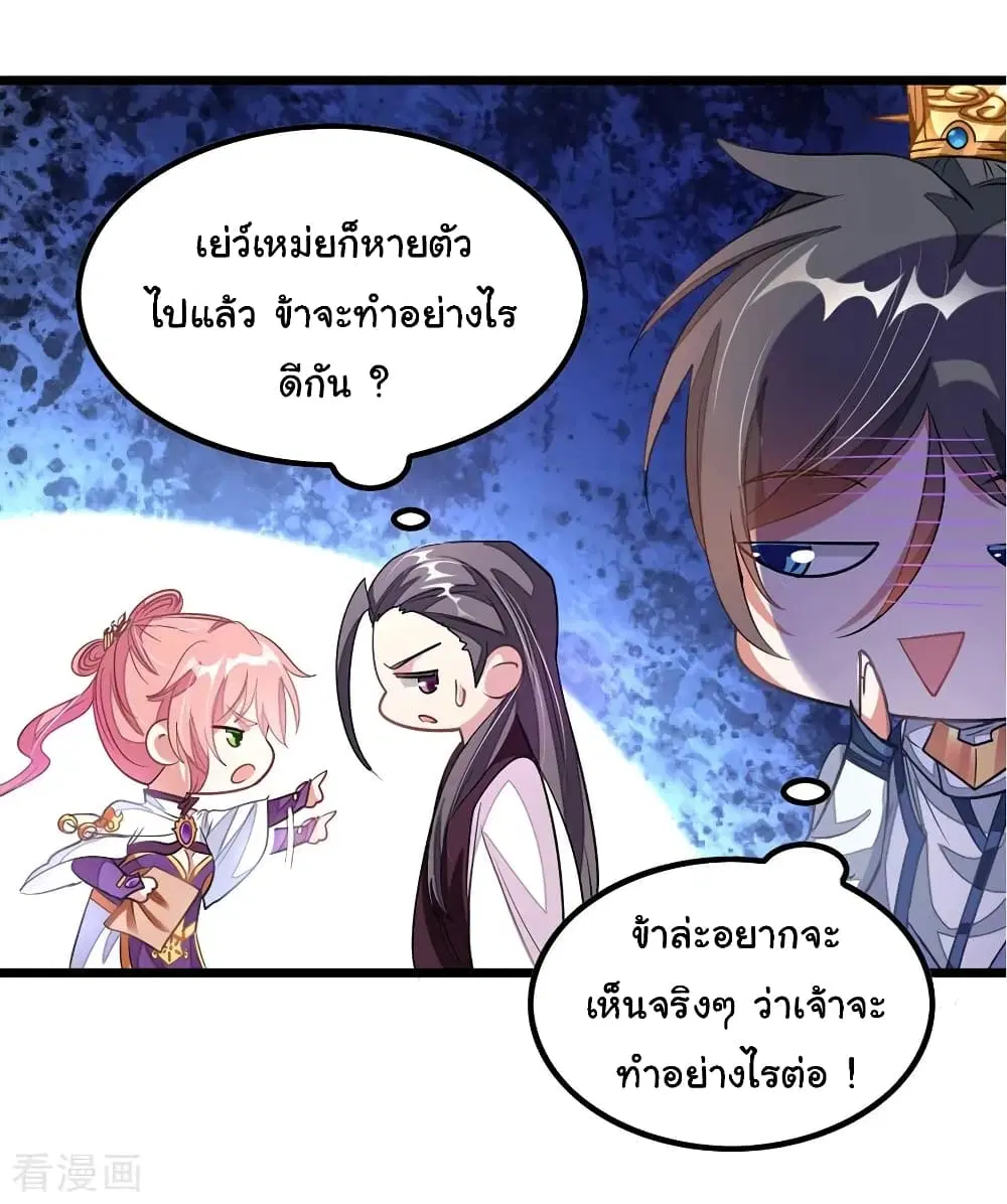 Nine Sun God King ตอนที่ 106 หน้า 22