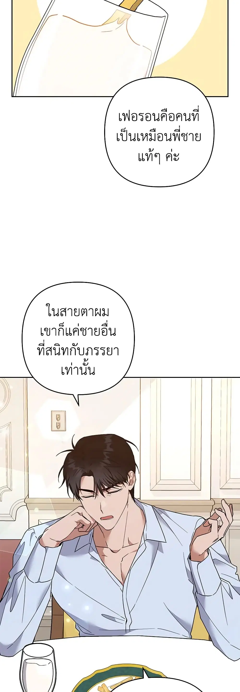 What It Means to Be You ตอนที่ 67 หน้า 13