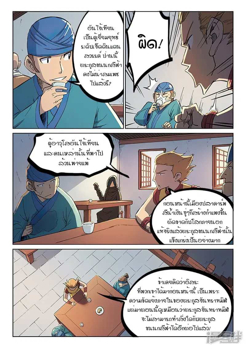 Star Martial God Techniquer ตอนที่ 240 หน้า 8