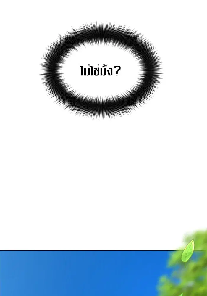 Your Throne ตอนที่ 91 หน้า 83
