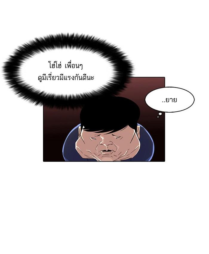 Lookism ตอนที่ 21 หน้า 44