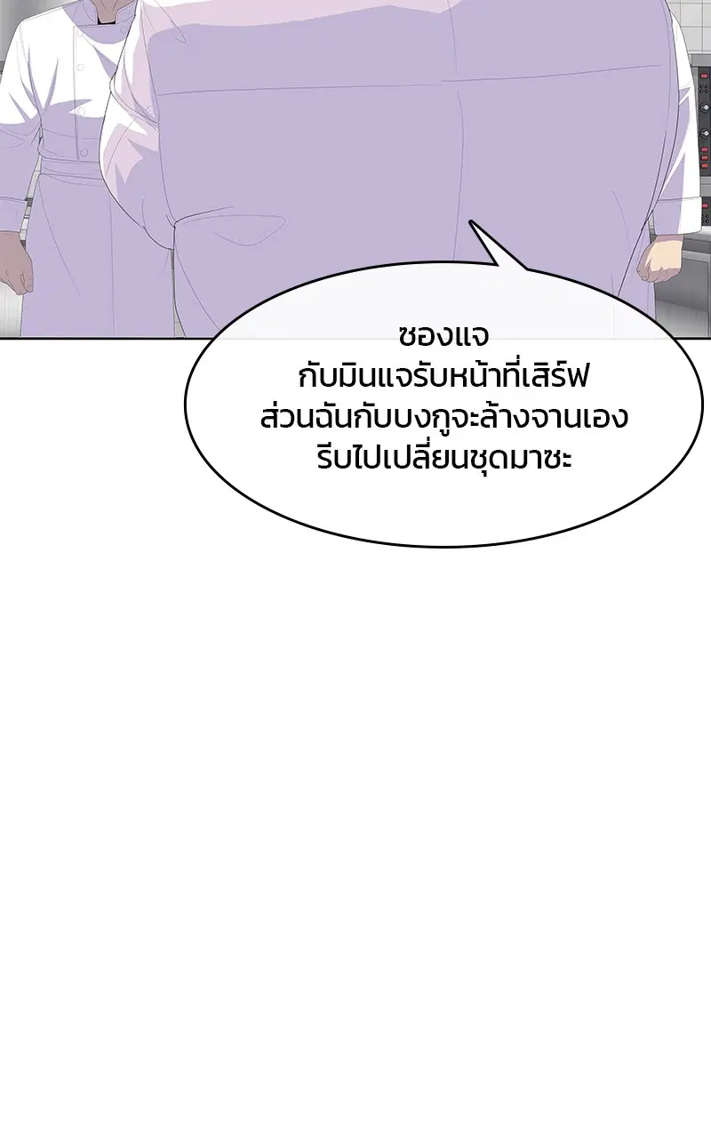 Kitchen Soldier ตอนที่ 199 หน้า 20