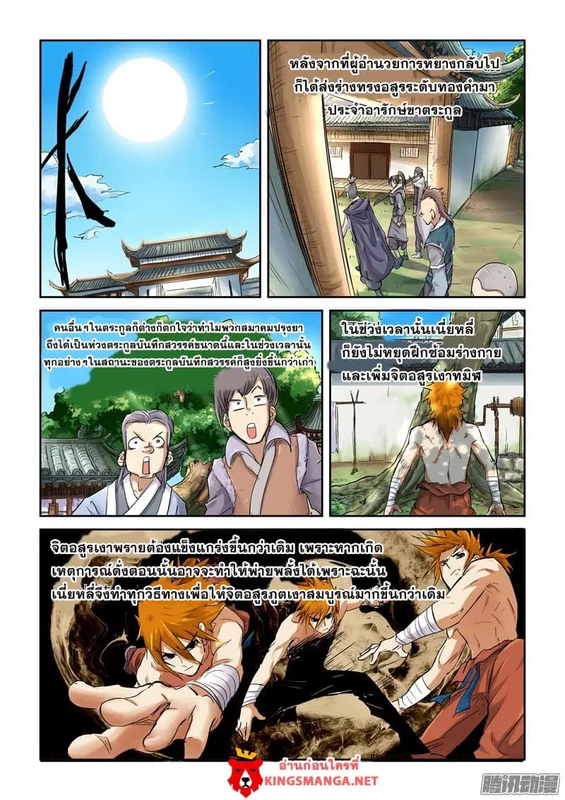 Tales of Demons and Gods ตอนที่ 91 หน้า 8