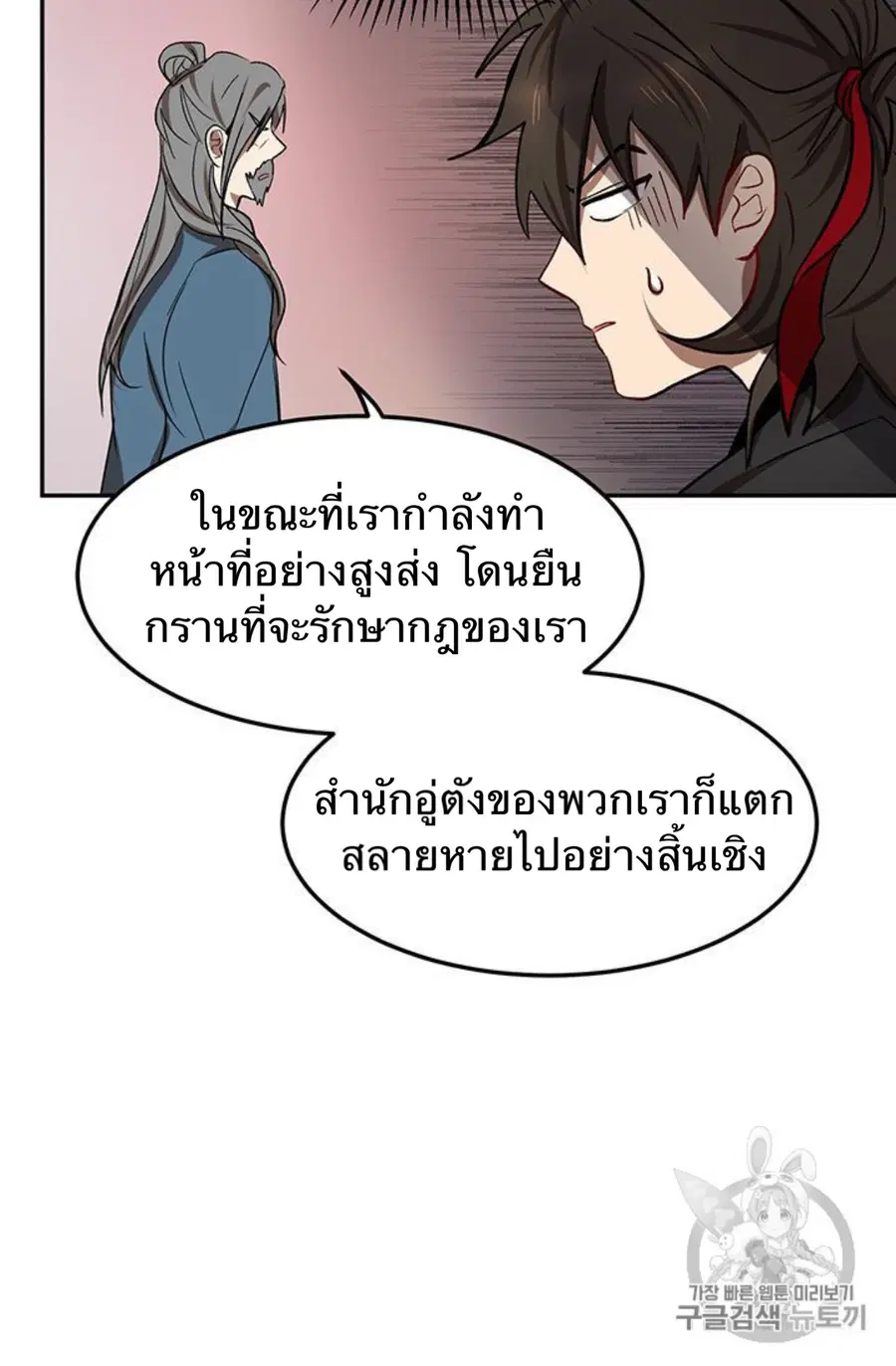 Path of the Shaman ตอนที่ 7 หน้า 40