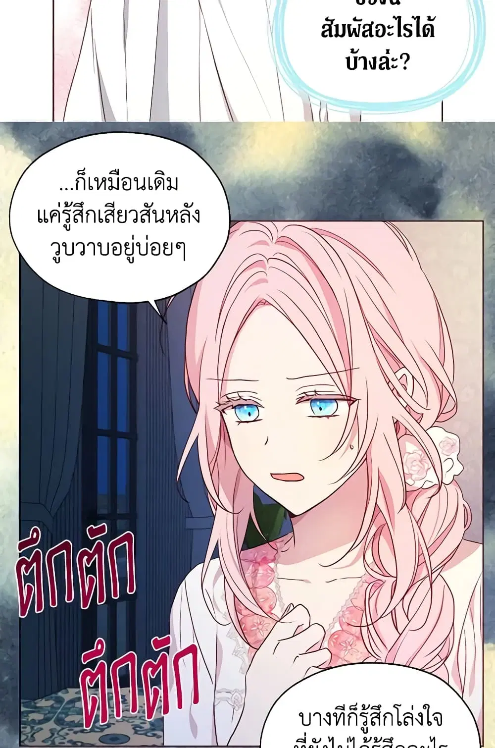 Seduce the Villain’s Father ตอนที่ 93 หน้า 22